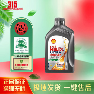 Shell 壳牌 Helix Ultra 超凡灰喜力 SN 5W-40 全合成机油 1L 国产