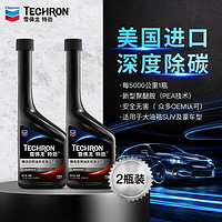 Chevron 雪佛龙 特劲TCP精选型浓缩汽油添加剂295ml 2瓶装美国进口汽车用品燃油宝