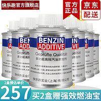 Benzin 宾士（Benzin）燃油宝除积碳 快乐跑公司原装PEA聚醚胺 燃油系统清洁剂动力提升 6瓶装