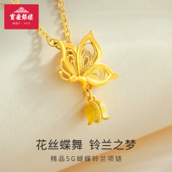 宝庆银楼黄金首饰_pao ching 宝庆银楼 宝庆银楼黄金项链女蝴蝶铃兰花