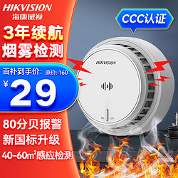 HIKVISION 海康威视 烟雾报警器火灾消防探测器智能光电感烟餐馆烟感器厨房商用3c认证NP-Y2-S