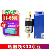 MAHLE 马勒 汽滤汽油滤芯格滤清器燃油滤芯格清器发动机燃油滤 KL1200 沃尔沃XC60 18-22款