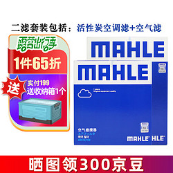 MAHLE 马勒 保养套装 适用全新款别克雪佛兰 滤芯格/滤清器 两滤 君威 17-19款 2.0T