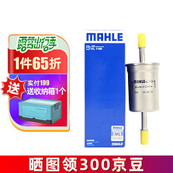 MAHLE 马勒 汽滤汽油滤芯格滤清器燃油滤芯格清器适配 KL1199 福特国产锐界 2.0T 2.7T