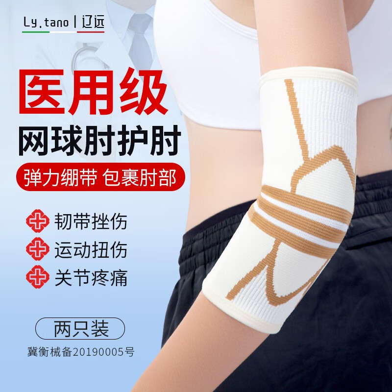 辽远护肘网球肘运动防护加压透气篮羽毛排球护臂套肘关节扭伤固定 M码-肘关节周长（23-29CM）