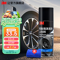 3M 光亮养护清洗 轮胎宝清洁剂420ml