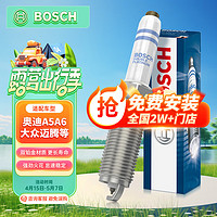 BOSCH 博世 双铂金火花塞火嘴5673四支装适用于奥迪A6Q3Q5大众迈腾途昂途观等