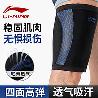 李宁（LI-NING）护腿运动篮球护膝大腿护腿套跑步绑腿护具装备内侧防摩擦腿套护套 黑蓝【舒适透气无惧下滑】 L码【适合100-160】单只装