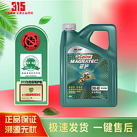 Castrol 嘉实多 磁护 极护 全合成机油 金嘉护 银嘉护 嘉力 SP 润滑油 4L汽车保养 磁护全合成 0W-40 4L