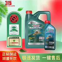 Castrol 嘉实多 磁护 极护 全合成机油 金嘉护 银嘉护 嘉力 SP 润滑油 4L汽车保养 磁护0W-20 SP级 4+1L