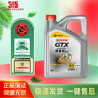 Castrol 嘉实多 磁护 极护 全合成机油 金嘉护 银嘉护 嘉力 SP 润滑油 4L汽车保养 超嘉护5W-30 SP    4L