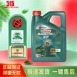 Castrol 嘉实多 磁护 极护 全合成机油 金嘉护 银嘉护 嘉力 SP 润滑油 4L汽车保养 磁护 5W-40 全合成 SP 4L