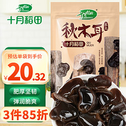 SHI YUE DAO TIAN 十月稻田 东北秋木耳 150g