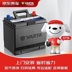 VARTA 瓦尔塔 汽车电瓶蓄电池启停系列EFB S95埃尔法致享途胜威驰蓝鸟雅力士