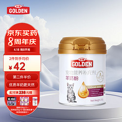 GOLDEN 谷登 经典羊奶粉200g/瓶 初生猫咪幼猫成猫孕猫老年猫全阶段康复期宠物专用