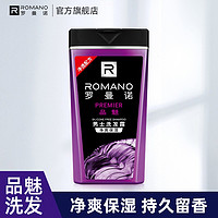 ROMANO 罗曼诺 洗发露清爽控油男士洗发水去屑留香 品魅洗发200ml