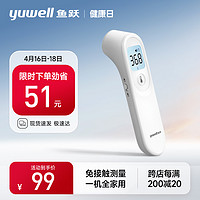 yuwell 鱼跃 额温枪 YT-1 婴儿可用！