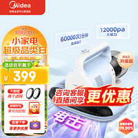 Midea 美的 除螨仪家用旗舰新品MX3power 电击UV双效除螨