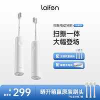 laifen 徕芬 新一代扫振电动牙刷光感白