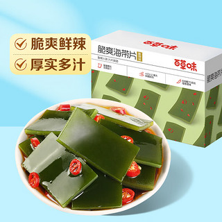 Be&Cheery 百草味 脆爽海带片酸辣味420g国产海味休闲零食即食小吃小包装送女友