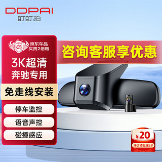 DDPAI 盯盯拍 行车记录仪K5 Pro适用奔驰E级C级GLC GLB GLE 免走线 双镜头32G