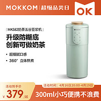 mokkom 磨客 豆浆机迷你奶茶机家用便携小型容量多功能养生壶杯轻音榨汁料理机米糊辅食早餐机MK582豆蔻绿