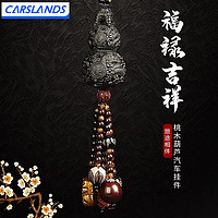 Carslands 卡斯兰 汽车挂件车载车内挂装饰品小车子吊坠高档福后视镜车上挂件葫芦貔貅桃木档位佛珠男士 龙腾盛世葫芦