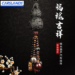 Carslands 卡斯兰 汽车挂件车载车内挂装饰品小车子吊坠高档福后视镜车上挂件葫芦貔貅桃木档位佛珠男士 龙腾盛世葫芦