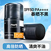 MANFRIEND 麦芙迪 男士防晒霜SPF50+PA++++高原户外隔离防嗮黑晒伤学生军训乳霜50g