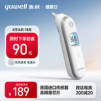 20点开始：yuwell 鱼跃 医用耳温枪 YHT100