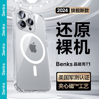 Benks 邦克仕 适用于苹果15promax手机壳iphone15晶磁防摔壳保护套14透明磁吸软边气囊13男女款防刮硬壳 软边防摔丨久用不黄丨还原裸机 iPhone15 Pro Max