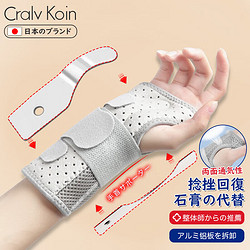 CRALVKOIN 日本品牌护腕手骨折扭伤夹板腕管综合征桡骨远端康复关节固定支具