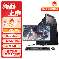 HEXIEHAO 和谐号 办公商用台式机电脑主机组装整机（AMD A9升A10 16G 512G  WiFi 全国联保）23.8英寸