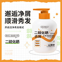 Maigoole 二硫化硒去屑洗发水300ml*1瓶