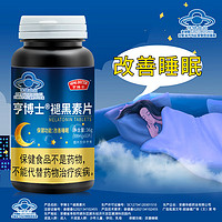 褪黑素维生素 改善睡眠失眠退黑素软胶囊 安眠助眠助睡眠片中老年成人蓝帽安睡男女咀嚼片重度睡眠问题解决 3瓶装