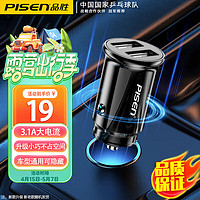 PISEN 品胜 车载充电器汽车点烟器一拖二15.5W迷你隐形双USB适用苹果华为黑