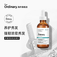 The Ordinary 多重胜肽改善头皮激活毛囊头皮密发固发精华60ml