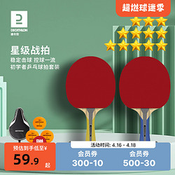 DECATHLON 迪卡侬 旗舰店正品乒乓球拍初学者单拍儿童乒乓球五星成品拍IVH2