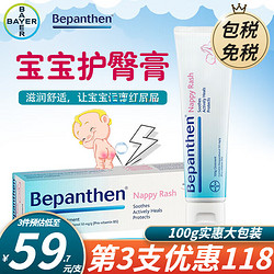 Bepanthen 贝乐欣 拜耳（Bepanthen）宝宝护臀膏 红屁股红疹屁屁霜 德国进口万用膏 不含激素 100g*1支