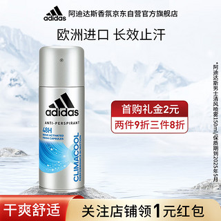 adidas 阿迪达斯 男士爽身香体运动止汗喷雾 净味抑汗  缓解异味 清风150ml