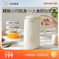 Joyoung 九阳 350ml豆浆机 迷你一人食 可做米糊 燕麦奶 果汁 烧水家用多功能榨汁机DJ03X-D120