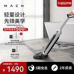 MACH 马赫 无线智能轻量洗地机V1i家用除菌贴边吸拖洗一体