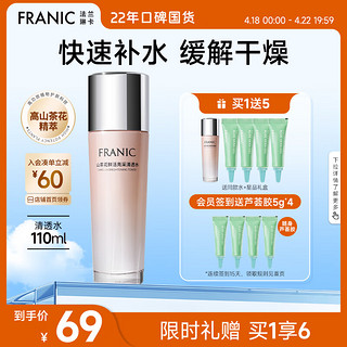 FRANIC 法兰琳卡 山茶花鲜活亮采清透水 保湿紧致修护爽肤水110ml