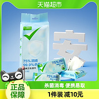 88VIP：喵满分 自有品牌75%酒精消毒湿巾单独随身便携独立包装7抽*8包