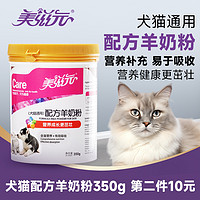 PET FOOD 美滋元 哺乳期狗狗羊奶粉 幼猫咪宠物泰迪成幼犬全营养宠物羊奶粉