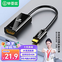 Biaze 毕亚兹 Type-C转HDMI转换器 USB-C扩展坞适配器转接头 ZH92-黑