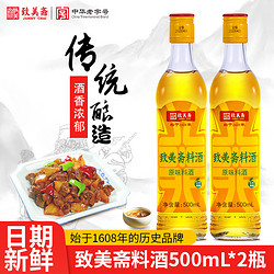 致美斋 原味料酒 黄酒酿造去腥提鲜解膻凉拌炒菜红烧料酒500ml*1