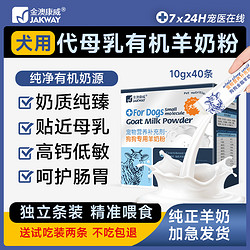 金澳康威 羊奶粉狗狗专用泰迪金毛幼犬小狗犬用营养补充剂宠物奶粉