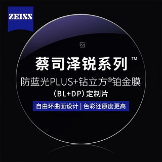 ZEISS 蔡司 1.56非球面树脂镜片*2片+纯钛镜架多款可选（可升级FILA斐乐/SEIKO精工镜架）