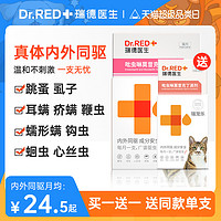 Dr.RED 瑞德医生 猫咪2代驱虫药瑞宠乐宠物狗狗体内外同驱耳螨吡虫啉滴剂